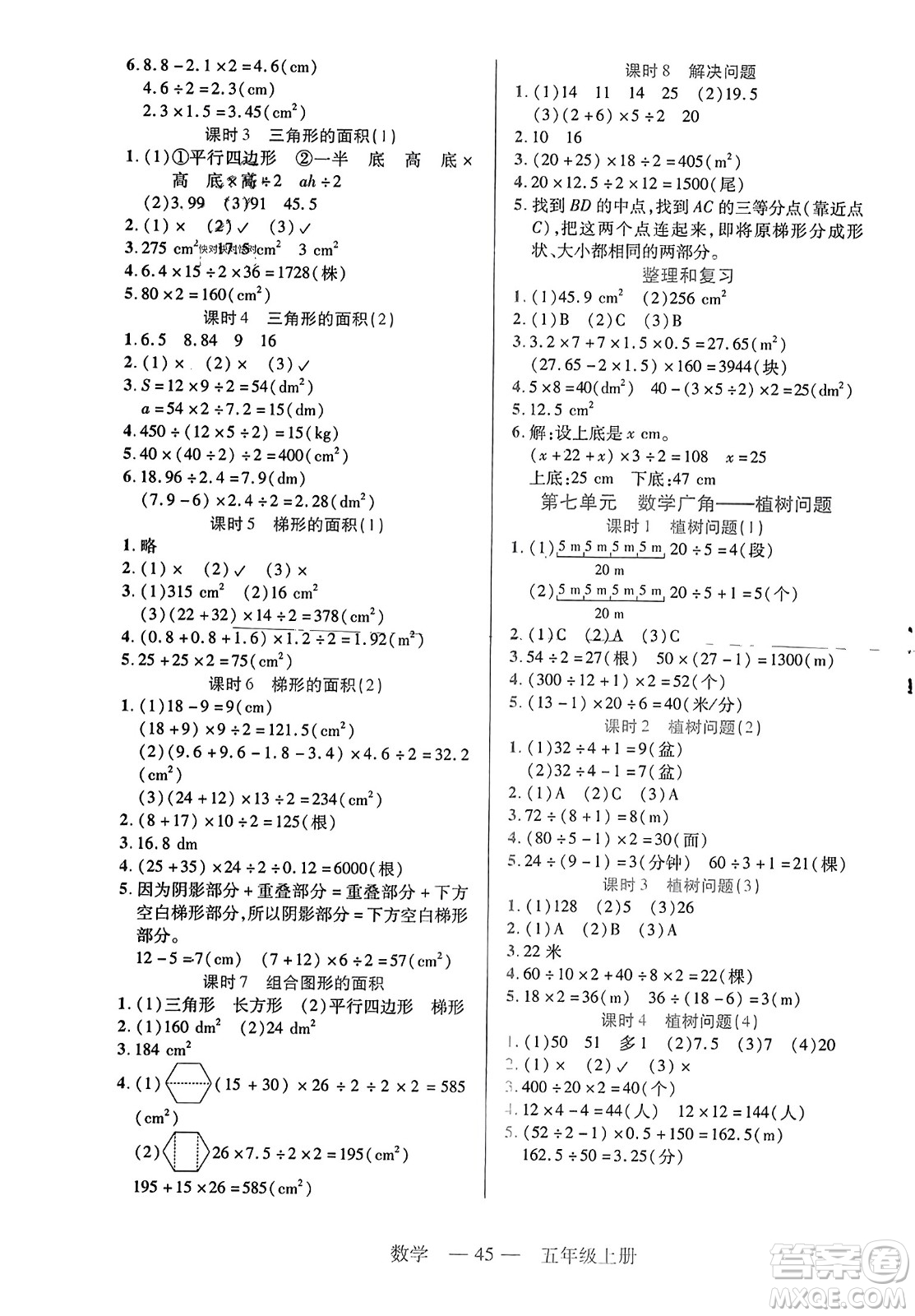 二十一世紀出版社2023年秋新課程新練習五年級數(shù)學上冊人教版答案