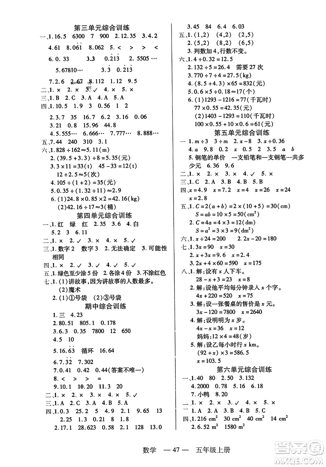 二十一世紀出版社2023年秋新課程新練習五年級數(shù)學上冊人教版答案