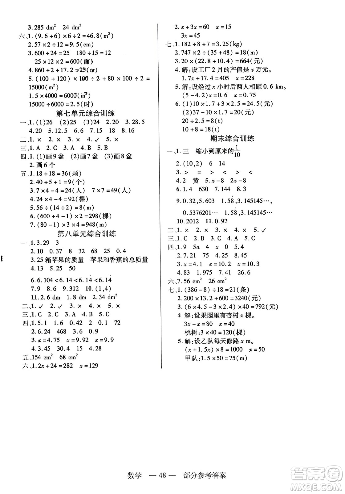 二十一世紀出版社2023年秋新課程新練習五年級數(shù)學上冊人教版答案