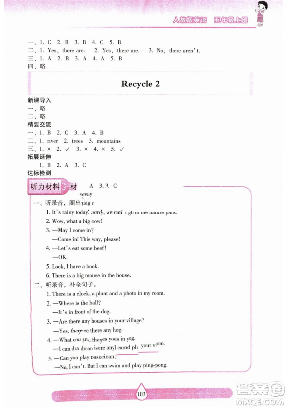 希望出版社2023年秋新課標(biāo)兩導(dǎo)兩練高效學(xué)案五年級(jí)英語(yǔ)上冊(cè)人教版參考答案