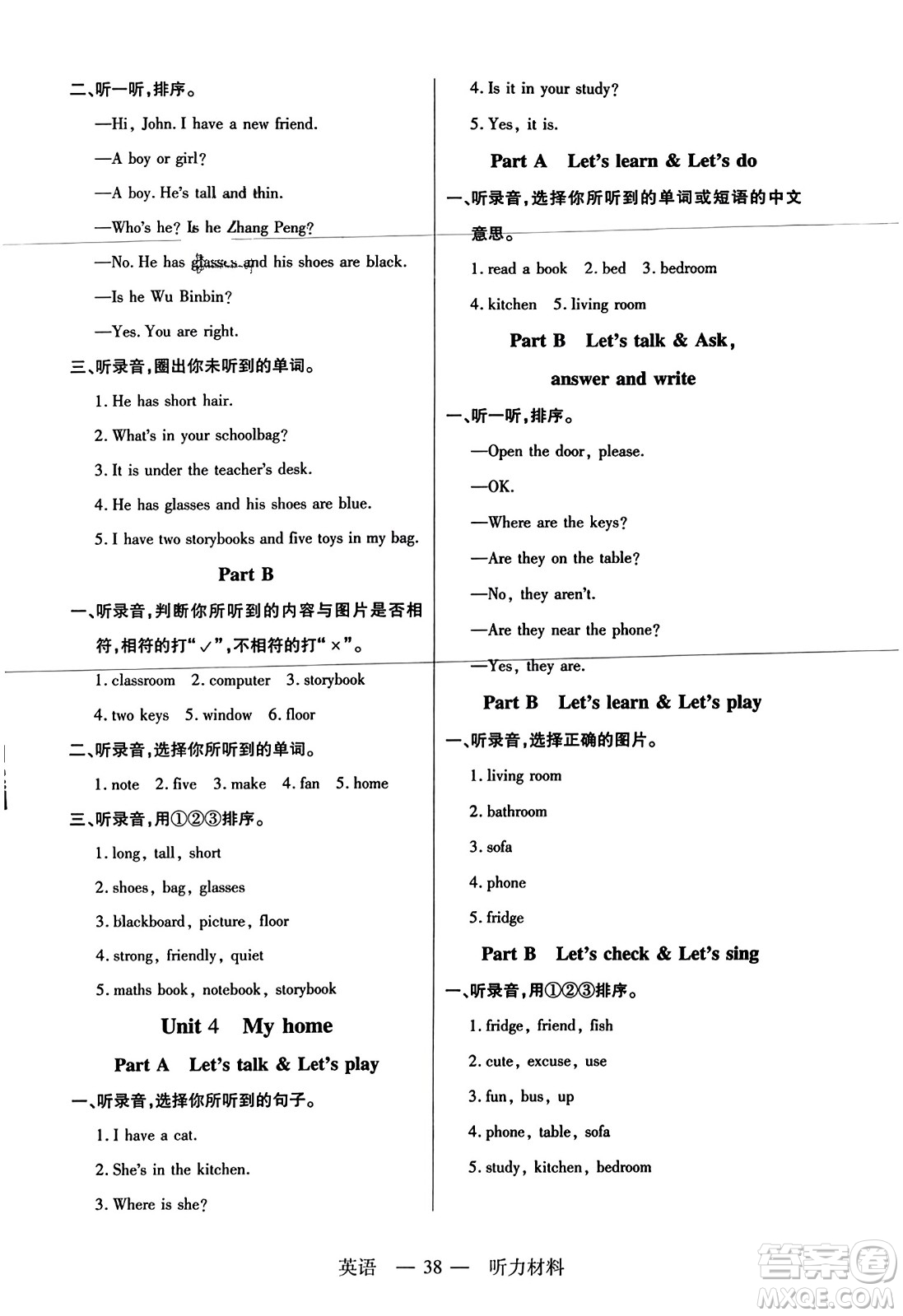 二十一世紀(jì)出版社2023年秋新課程新練習(xí)四年級(jí)英語(yǔ)上冊(cè)人教PEP版答案