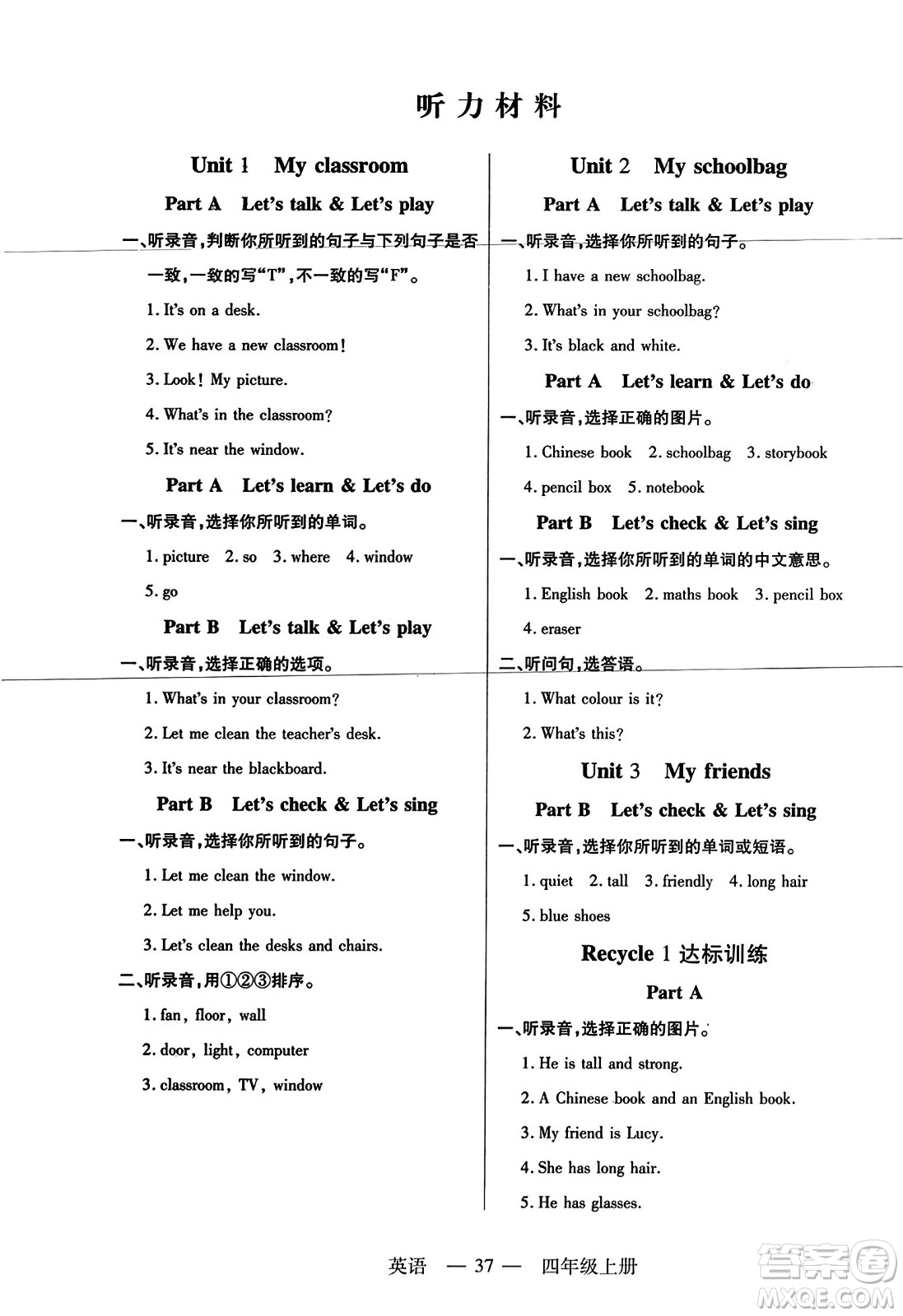 二十一世紀(jì)出版社2023年秋新課程新練習(xí)四年級(jí)英語(yǔ)上冊(cè)人教PEP版答案