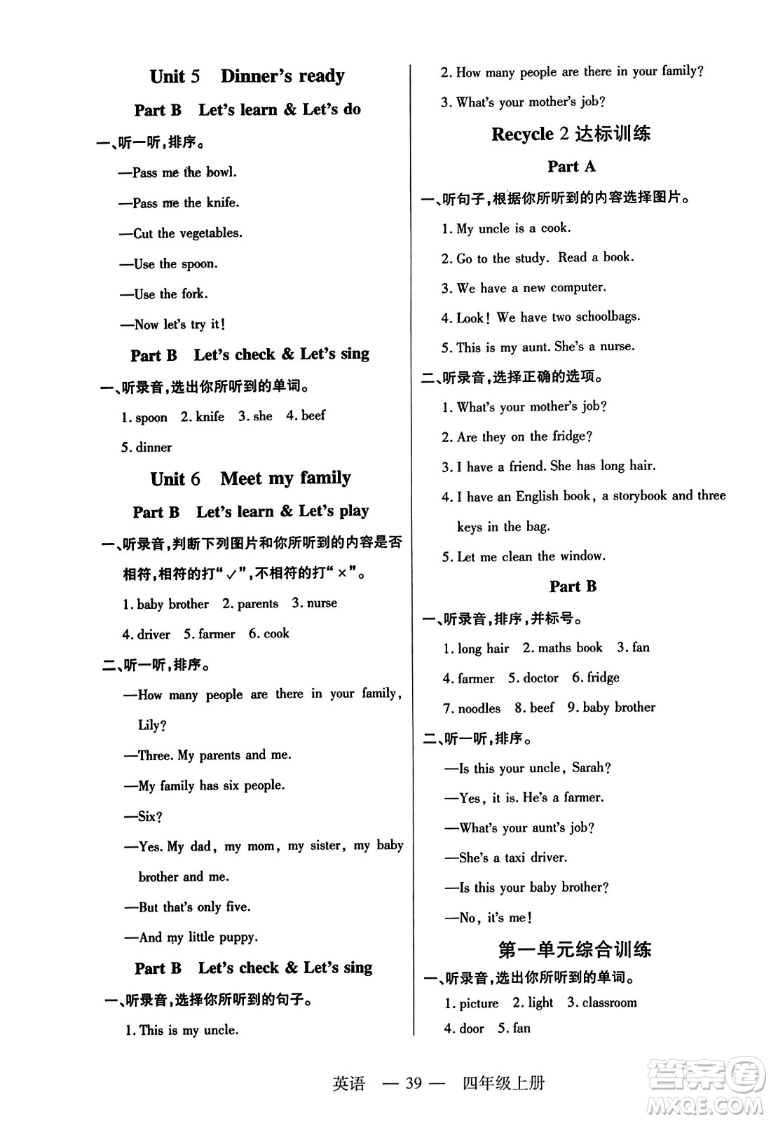 二十一世紀(jì)出版社2023年秋新課程新練習(xí)四年級(jí)英語(yǔ)上冊(cè)人教PEP版答案