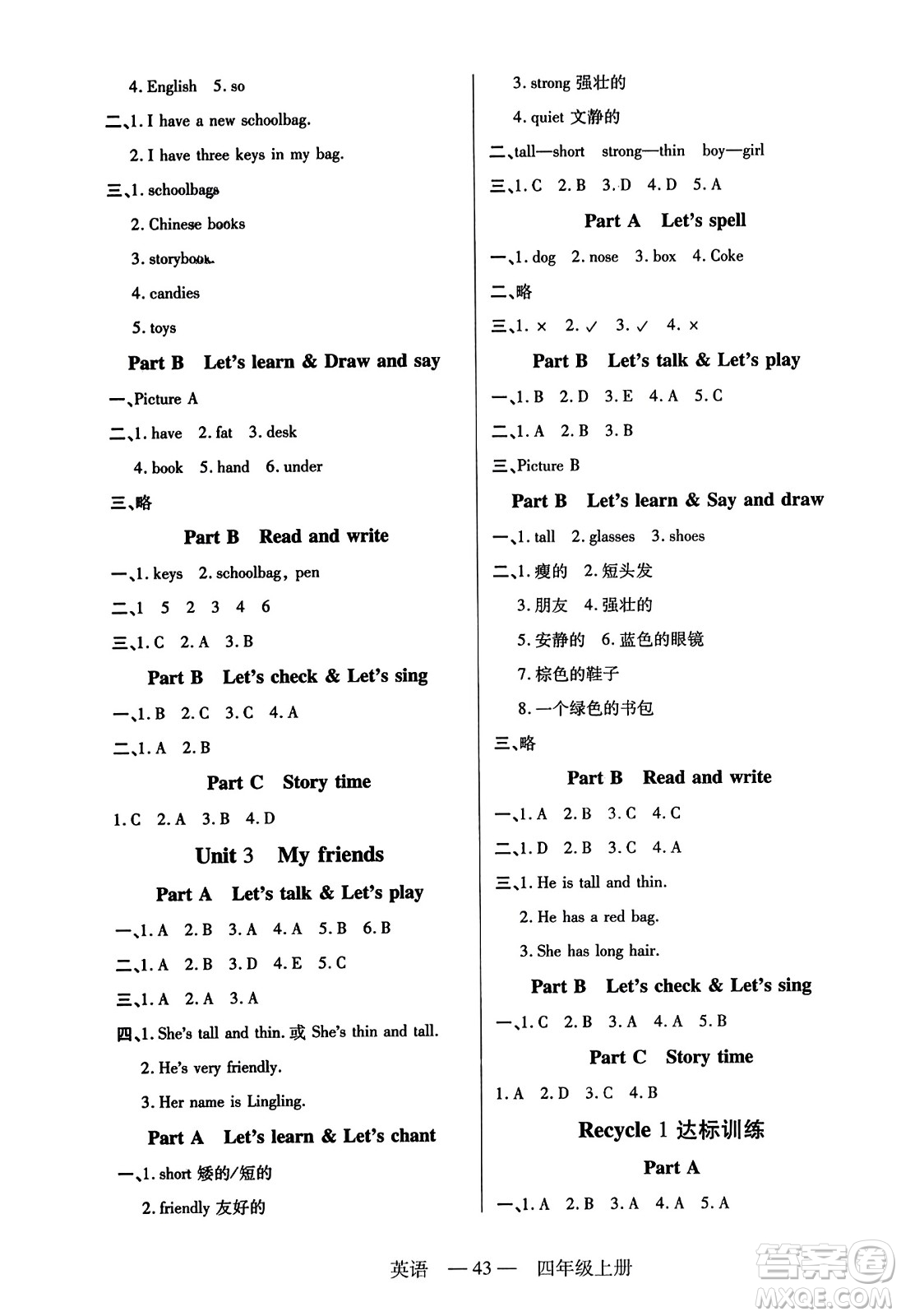 二十一世紀(jì)出版社2023年秋新課程新練習(xí)四年級(jí)英語(yǔ)上冊(cè)人教PEP版答案