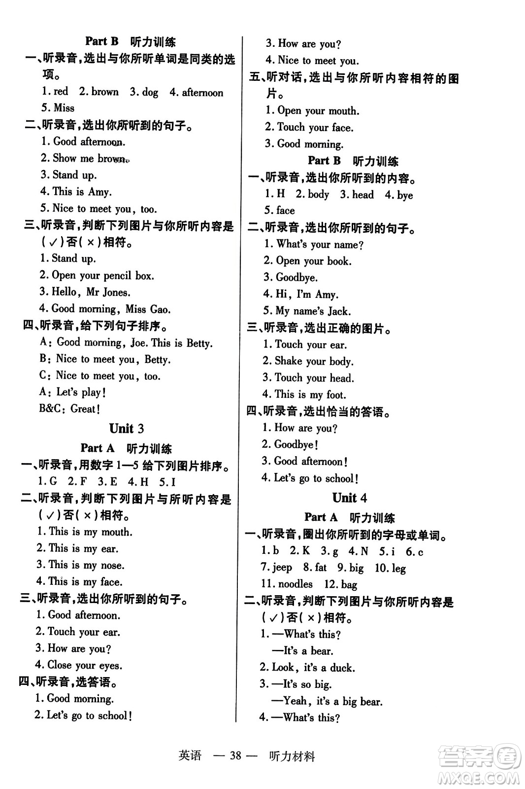 二十一世紀(jì)出版社2023年秋新課程新練習(xí)三年級英語上冊人教PEP版答案