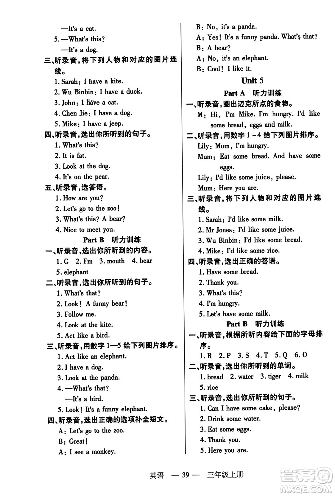 二十一世紀(jì)出版社2023年秋新課程新練習(xí)三年級英語上冊人教PEP版答案