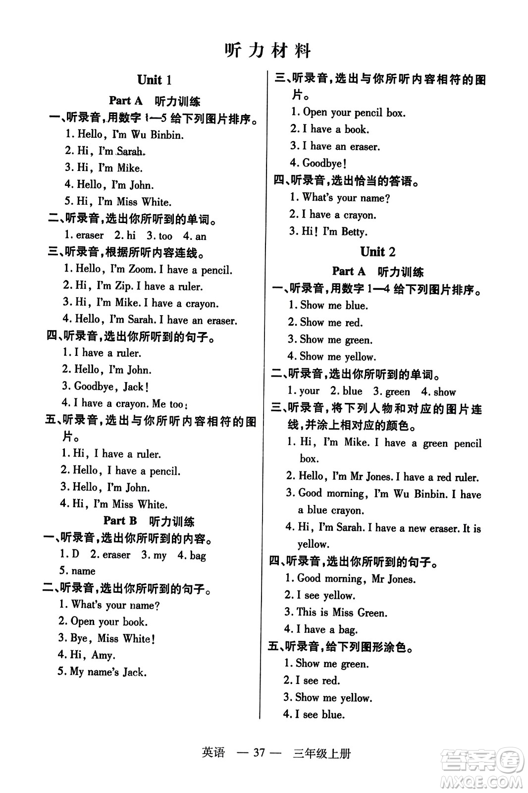 二十一世紀(jì)出版社2023年秋新課程新練習(xí)三年級英語上冊人教PEP版答案