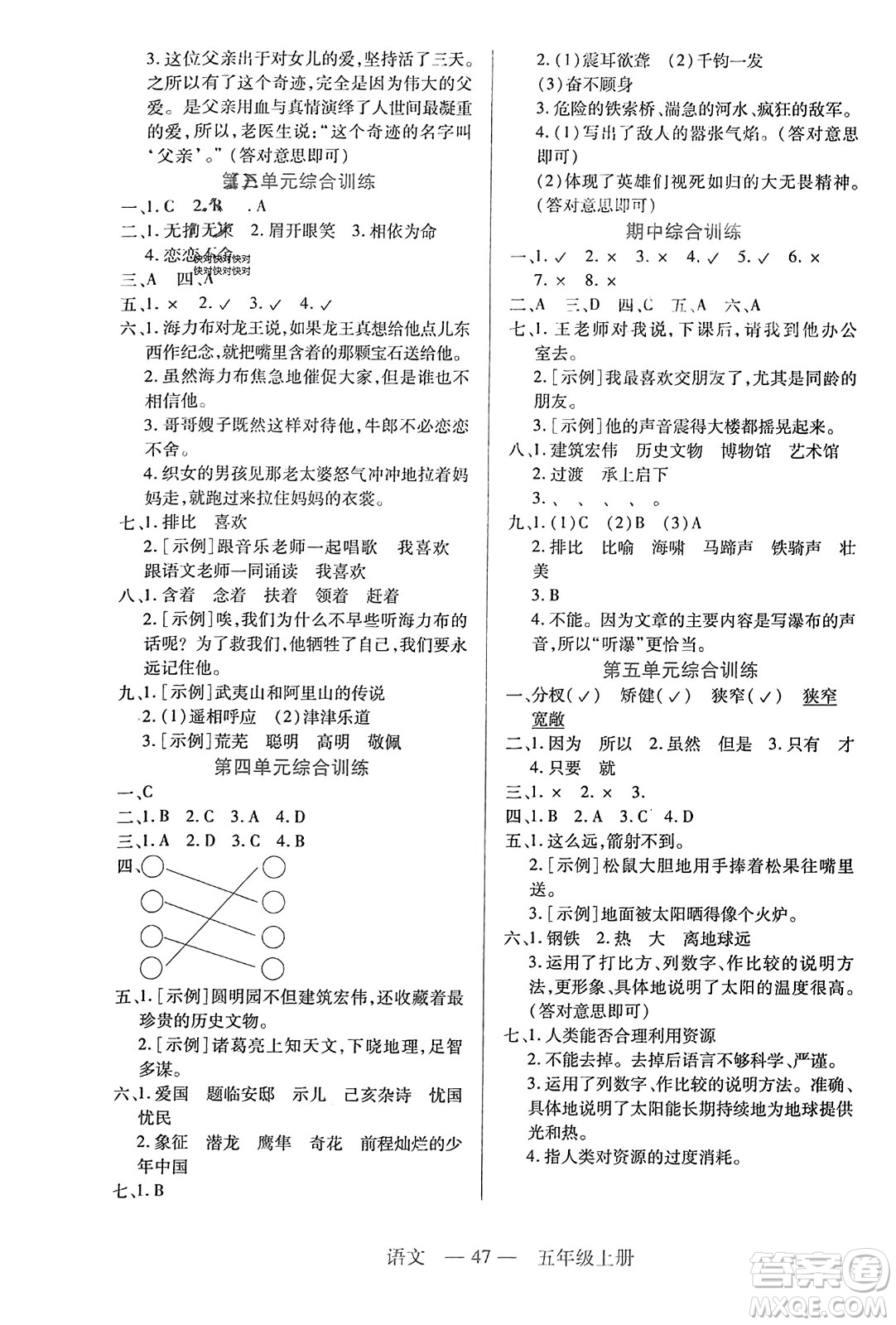 二十一世紀(jì)出版社2023年秋新課程新練習(xí)五年級語文上冊統(tǒng)編版答案