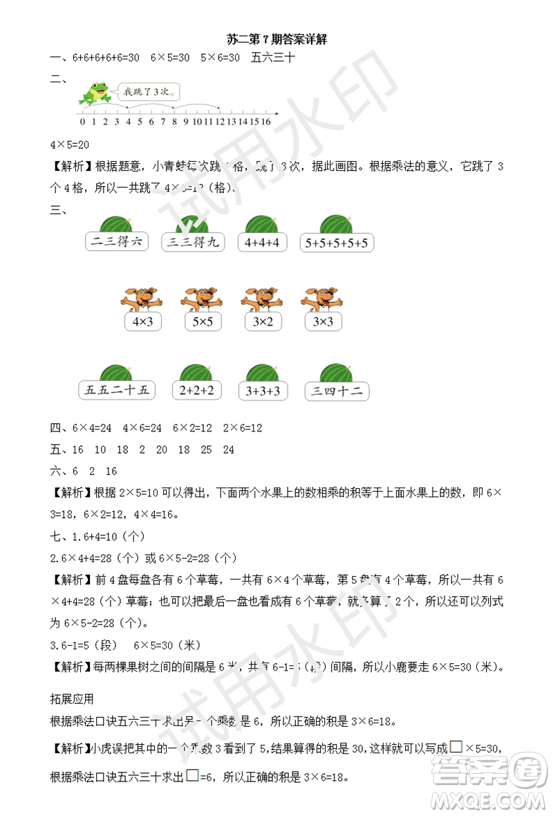 2023年秋學(xué)習(xí)方法報小學(xué)數(shù)學(xué)二年級上冊第5-8期蘇教版參考答案