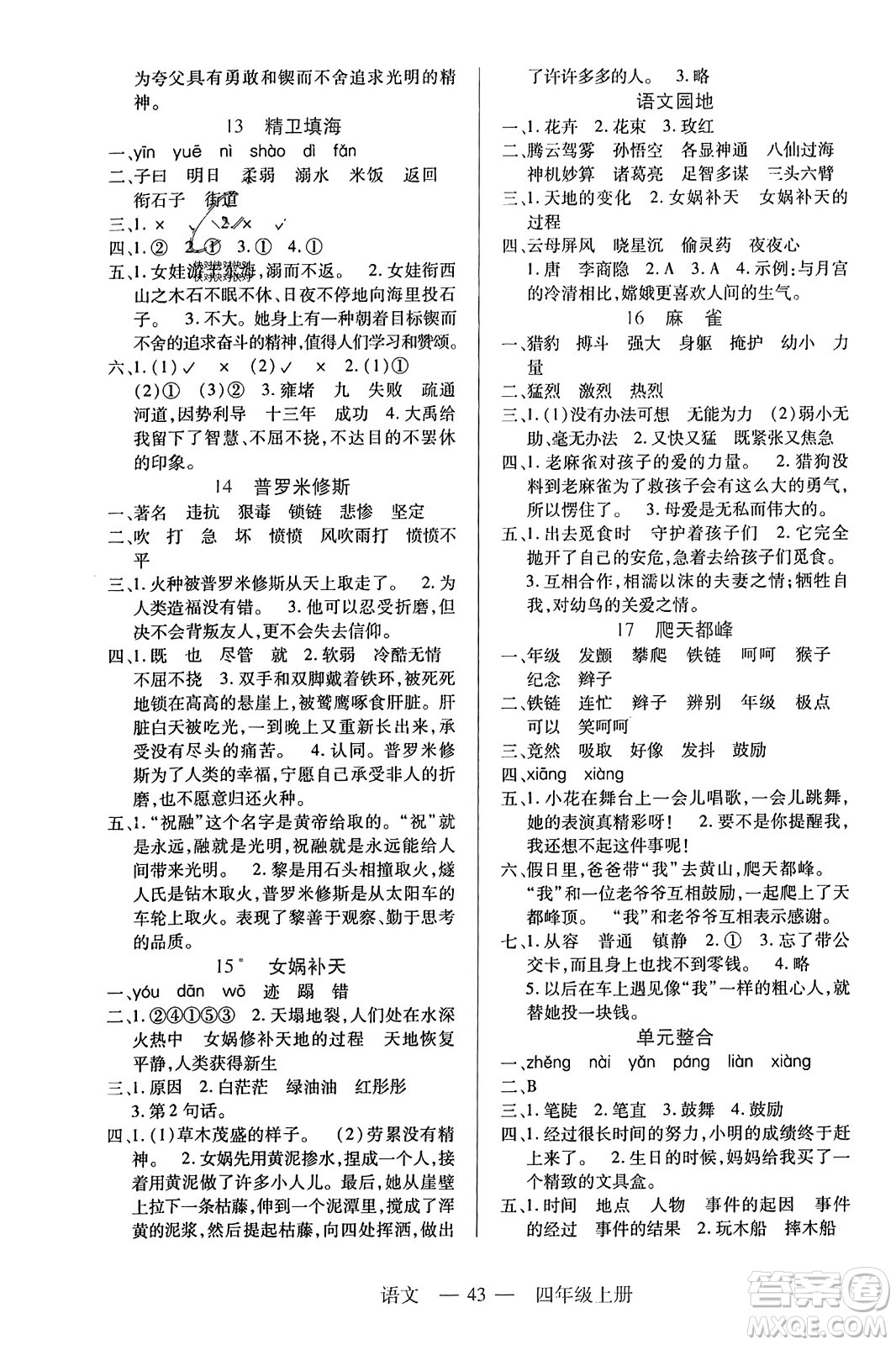 二十一世紀出版社2023年秋新課程新練習四年級語文上冊統(tǒng)編版答案