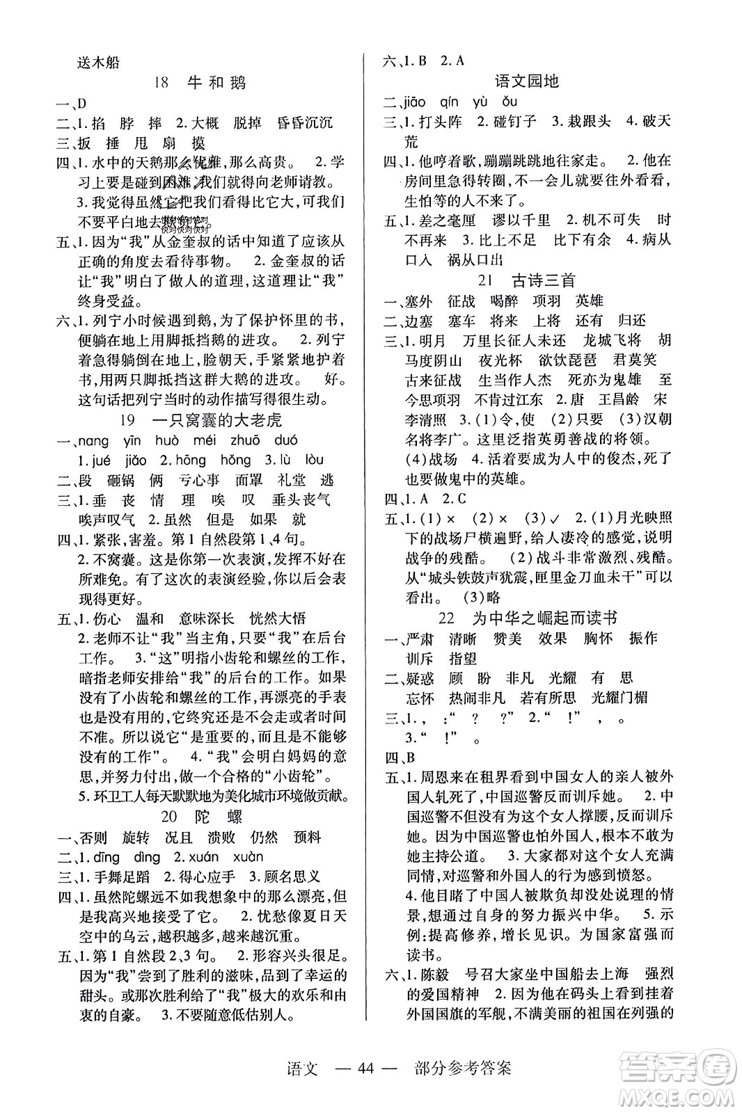 二十一世紀出版社2023年秋新課程新練習四年級語文上冊統(tǒng)編版答案