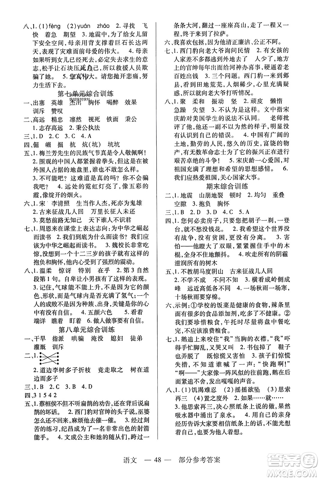 二十一世紀出版社2023年秋新課程新練習四年級語文上冊統(tǒng)編版答案