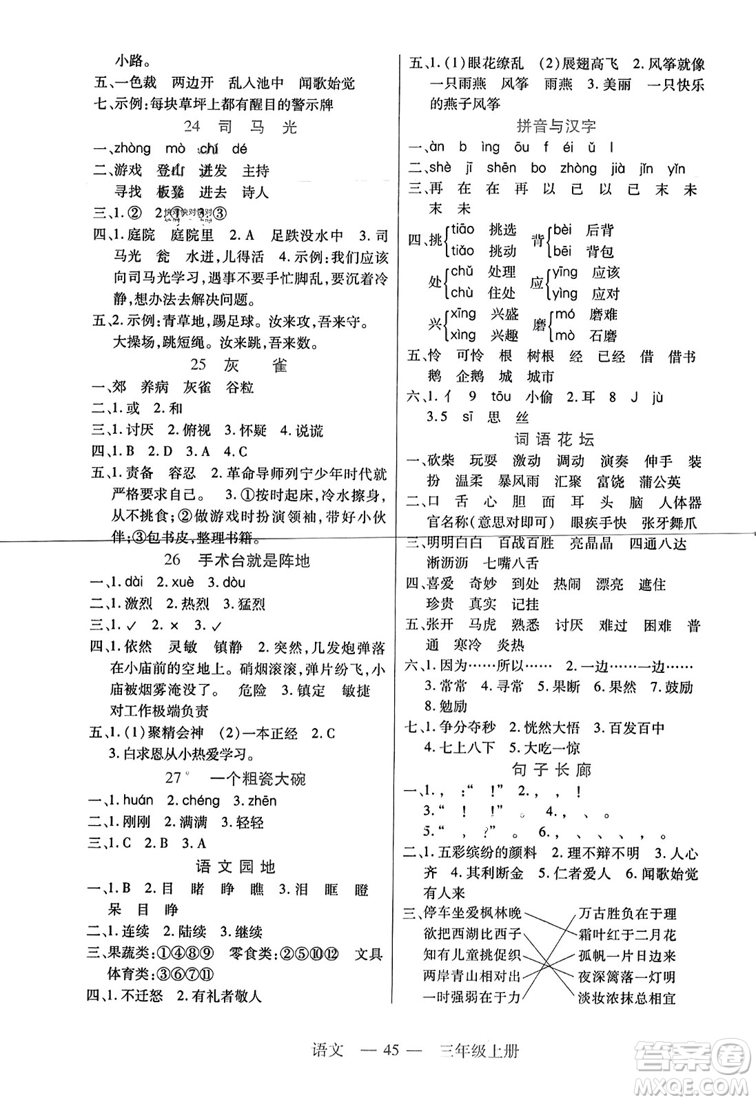 二十一世紀出版社2023年秋新課程新練習三年級語文上冊統編版答案