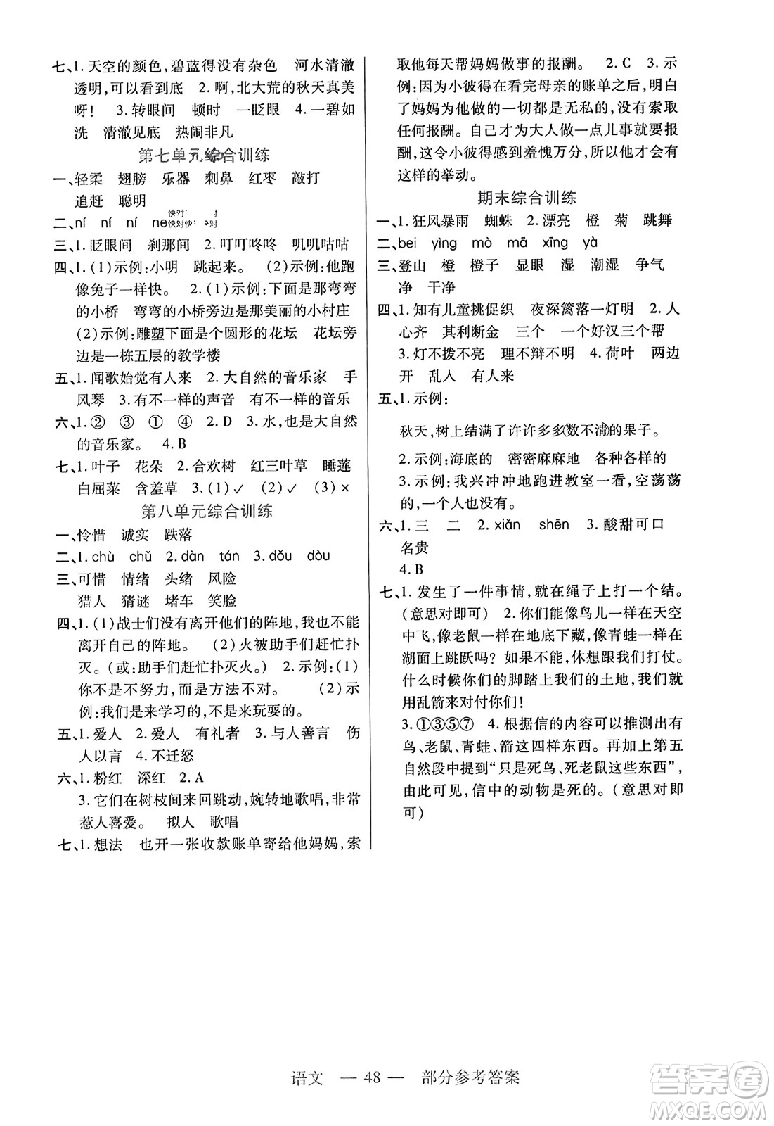 二十一世紀出版社2023年秋新課程新練習三年級語文上冊統編版答案