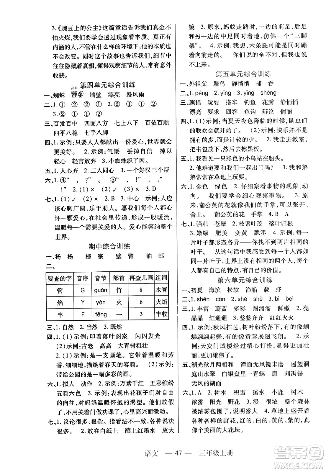 二十一世紀出版社2023年秋新課程新練習三年級語文上冊統編版答案