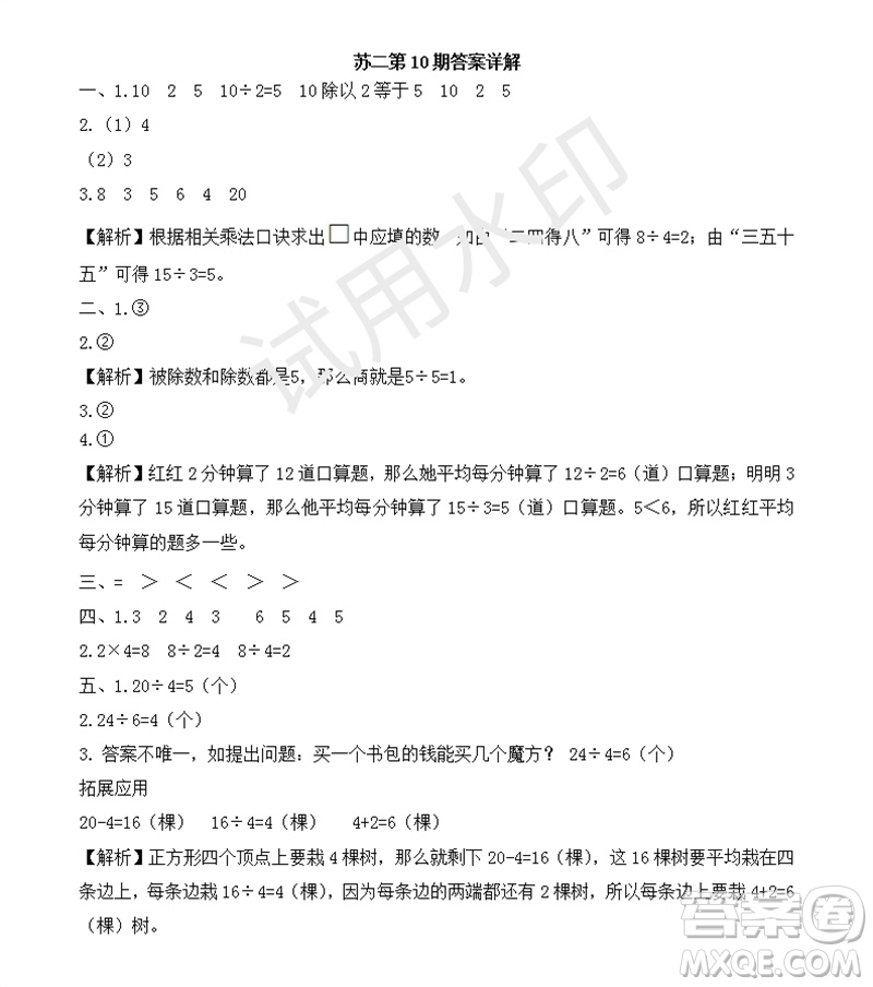 2023年秋學習方法報小學數學二年級上冊第9-12期蘇教版參考答案