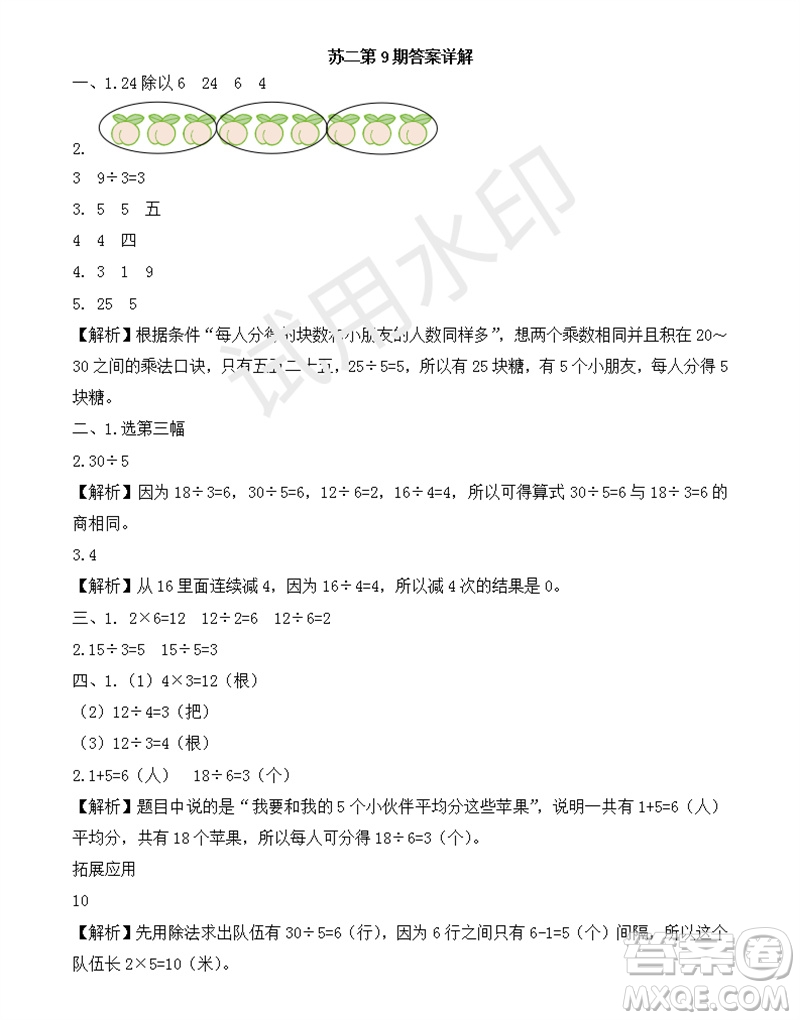 2023年秋學習方法報小學數學二年級上冊第9-12期蘇教版參考答案