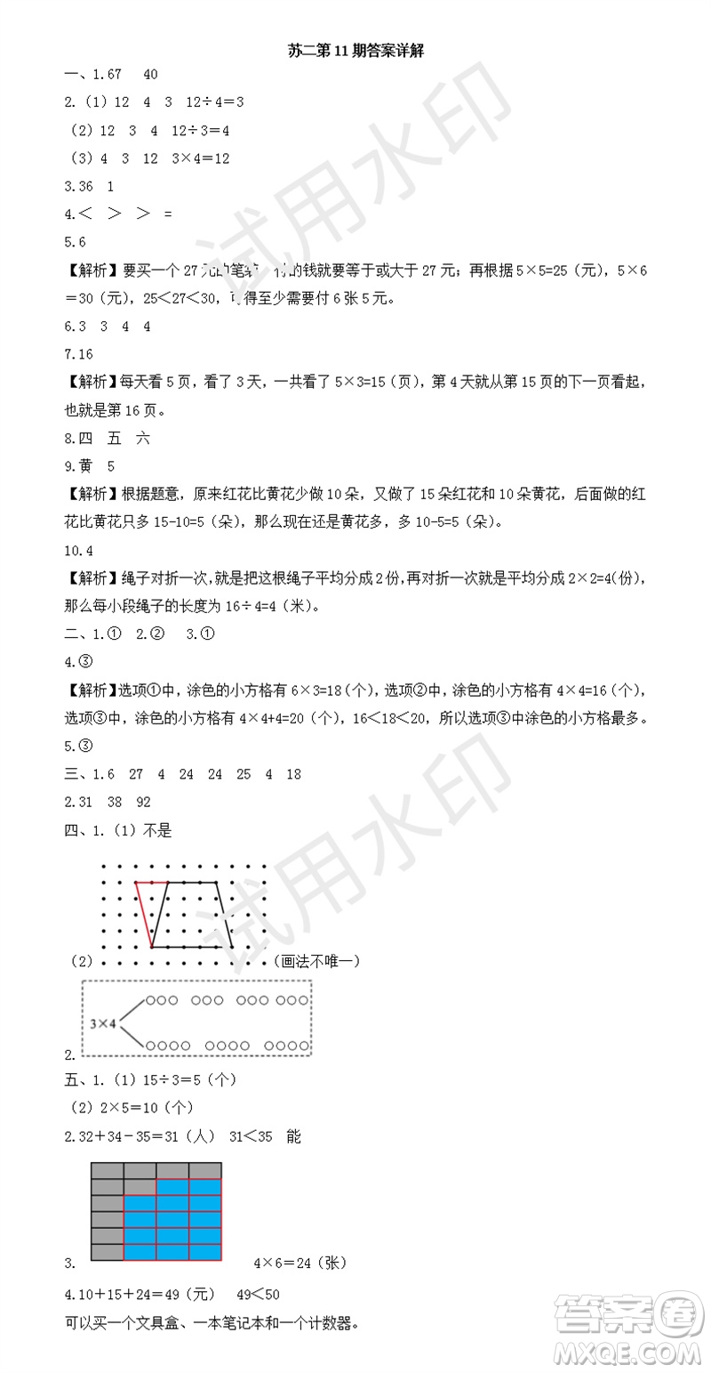 2023年秋學習方法報小學數學二年級上冊第9-12期蘇教版參考答案