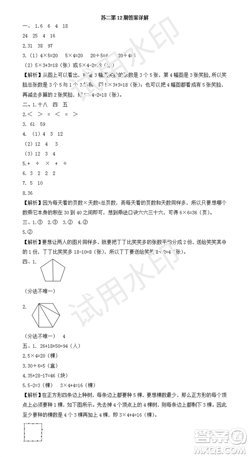 2023年秋學習方法報小學數學二年級上冊第9-12期蘇教版參考答案