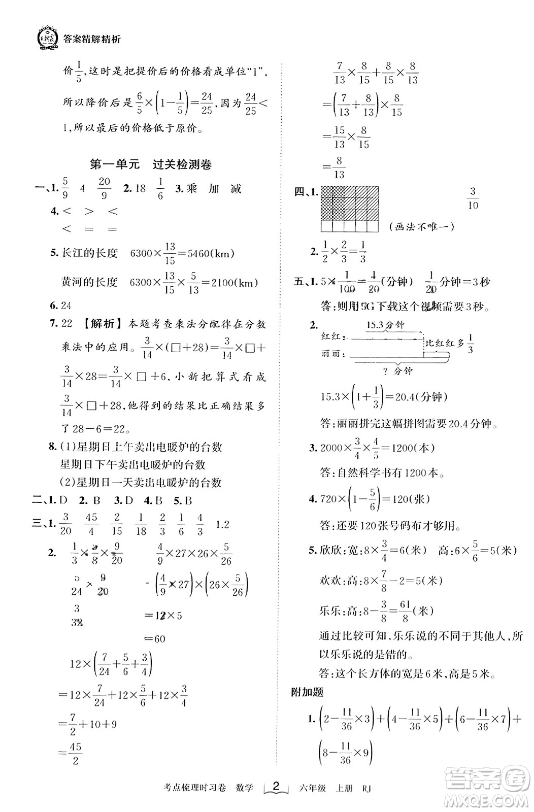 江西人民出版社2023年秋王朝霞考點梳理時習(xí)卷六年級數(shù)學(xué)上冊人教版答案