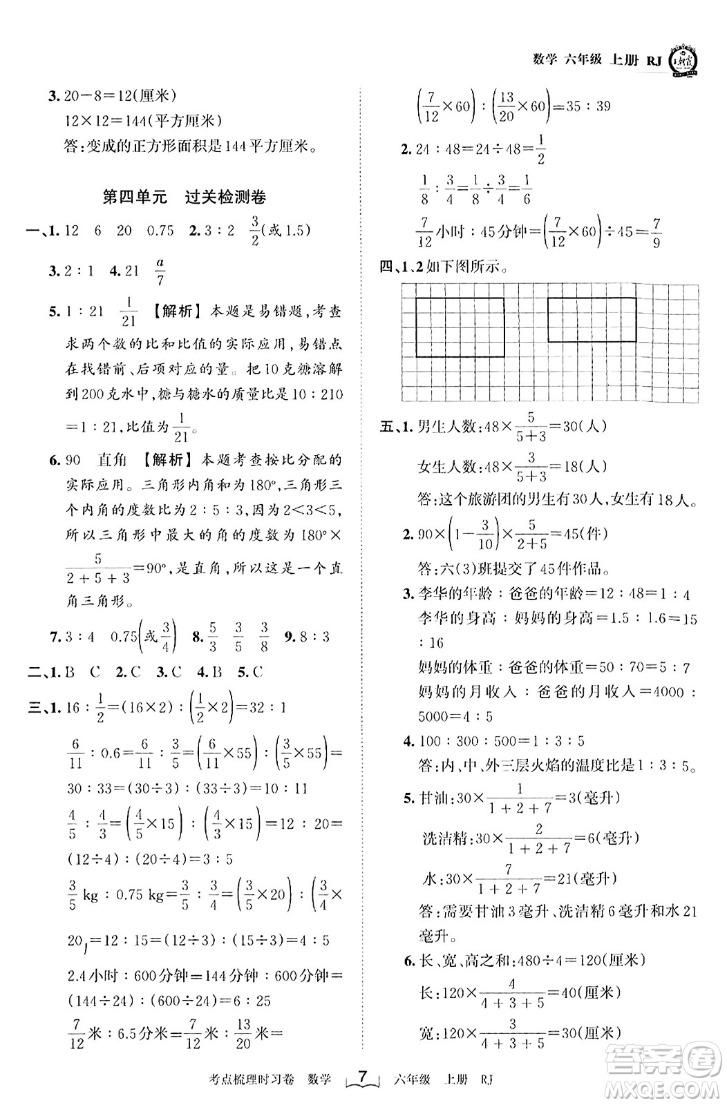 江西人民出版社2023年秋王朝霞考點梳理時習(xí)卷六年級數(shù)學(xué)上冊人教版答案