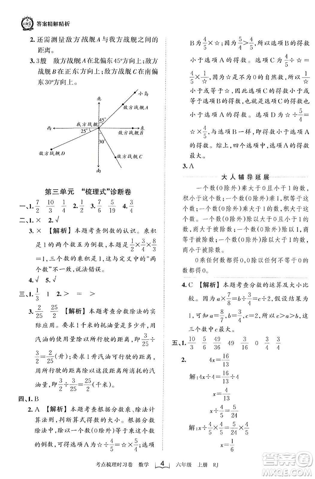 江西人民出版社2023年秋王朝霞考點梳理時習(xí)卷六年級數(shù)學(xué)上冊人教版答案