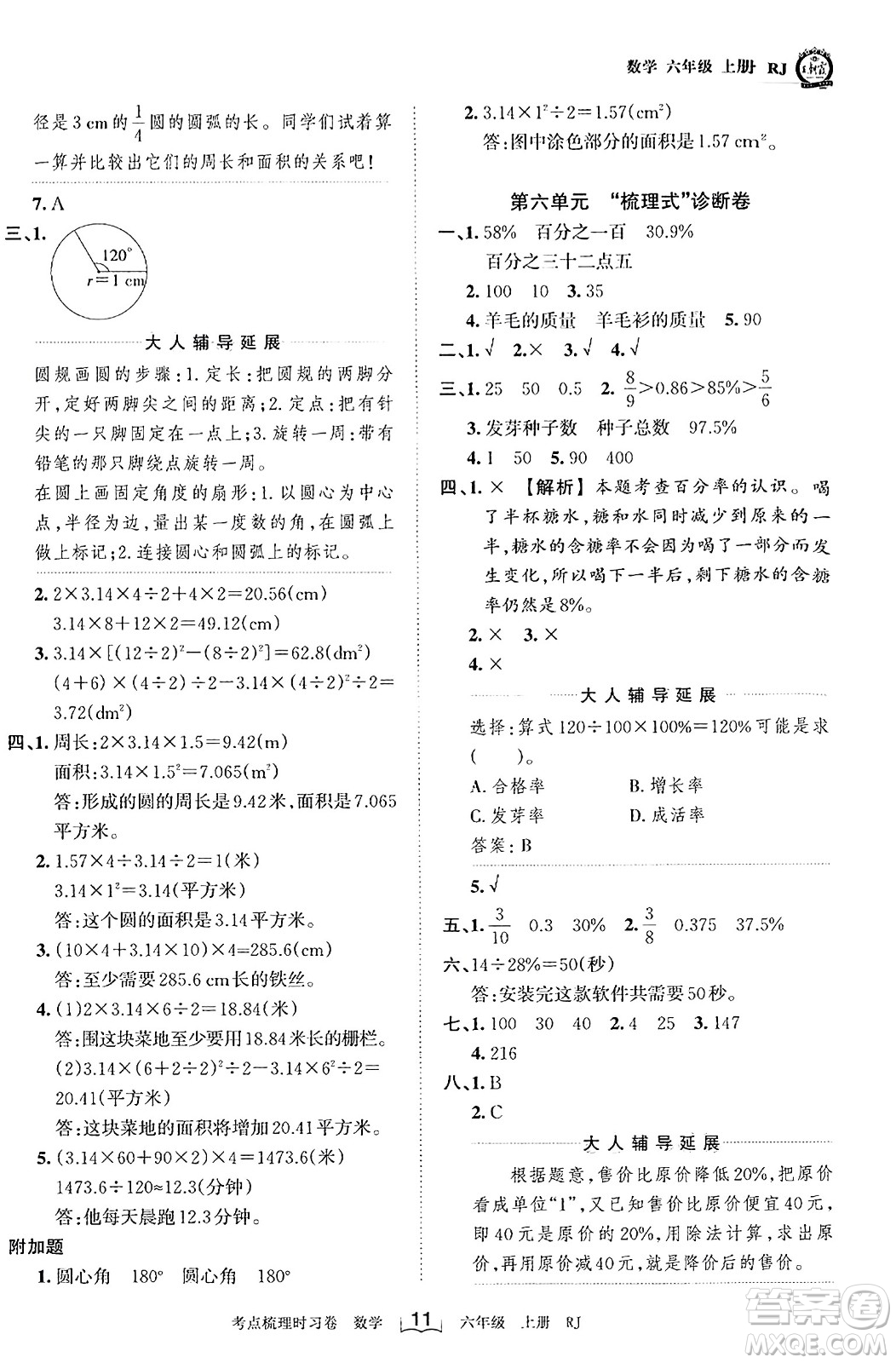 江西人民出版社2023年秋王朝霞考點梳理時習(xí)卷六年級數(shù)學(xué)上冊人教版答案