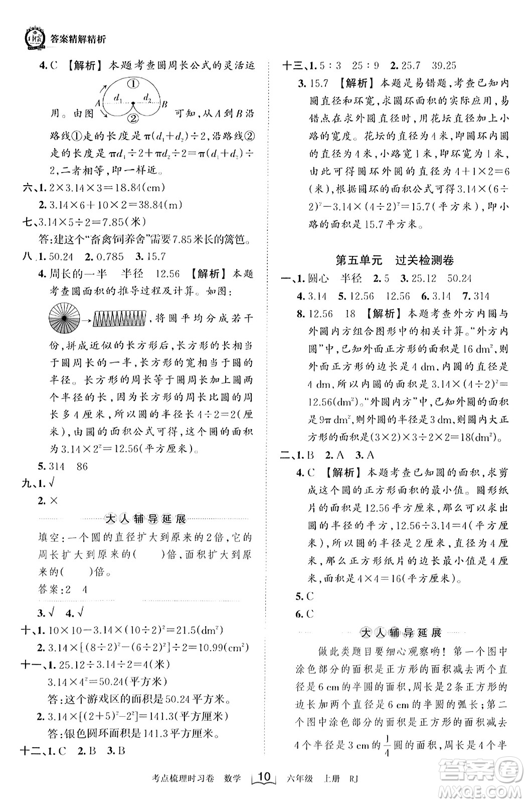 江西人民出版社2023年秋王朝霞考點梳理時習(xí)卷六年級數(shù)學(xué)上冊人教版答案