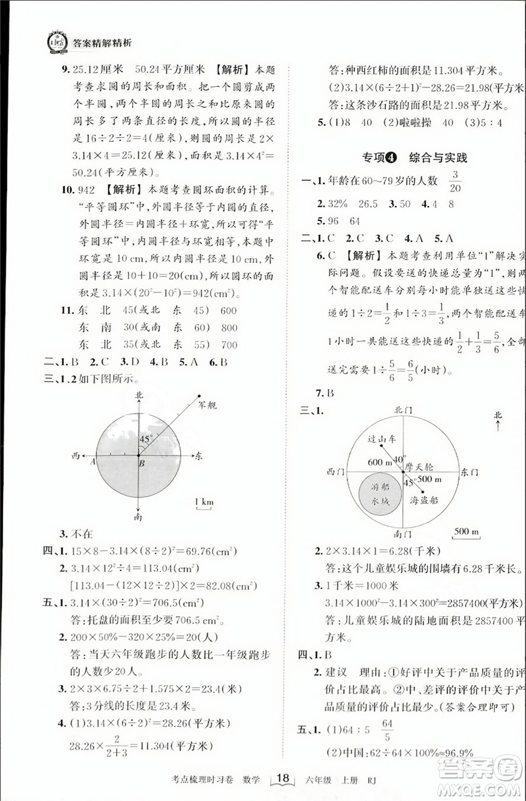 江西人民出版社2023年秋王朝霞考點梳理時習(xí)卷六年級數(shù)學(xué)上冊人教版答案