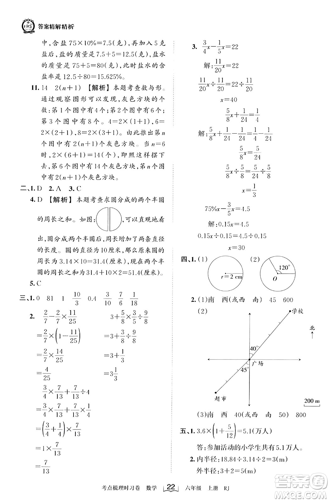 江西人民出版社2023年秋王朝霞考點梳理時習(xí)卷六年級數(shù)學(xué)上冊人教版答案