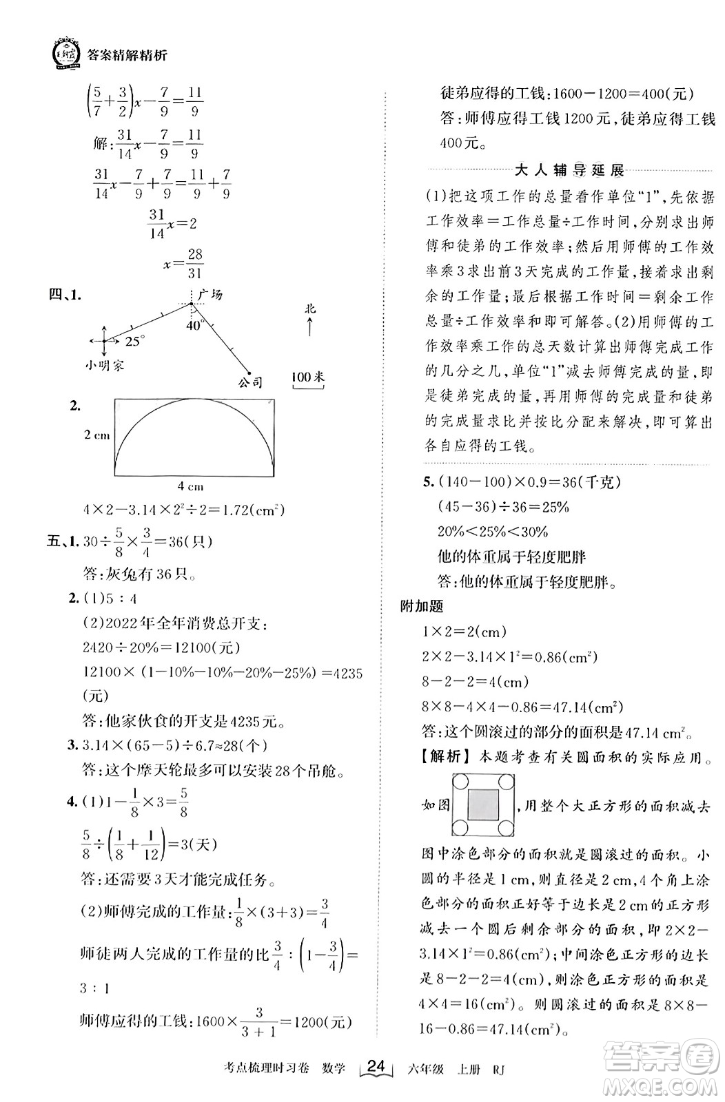 江西人民出版社2023年秋王朝霞考點梳理時習(xí)卷六年級數(shù)學(xué)上冊人教版答案