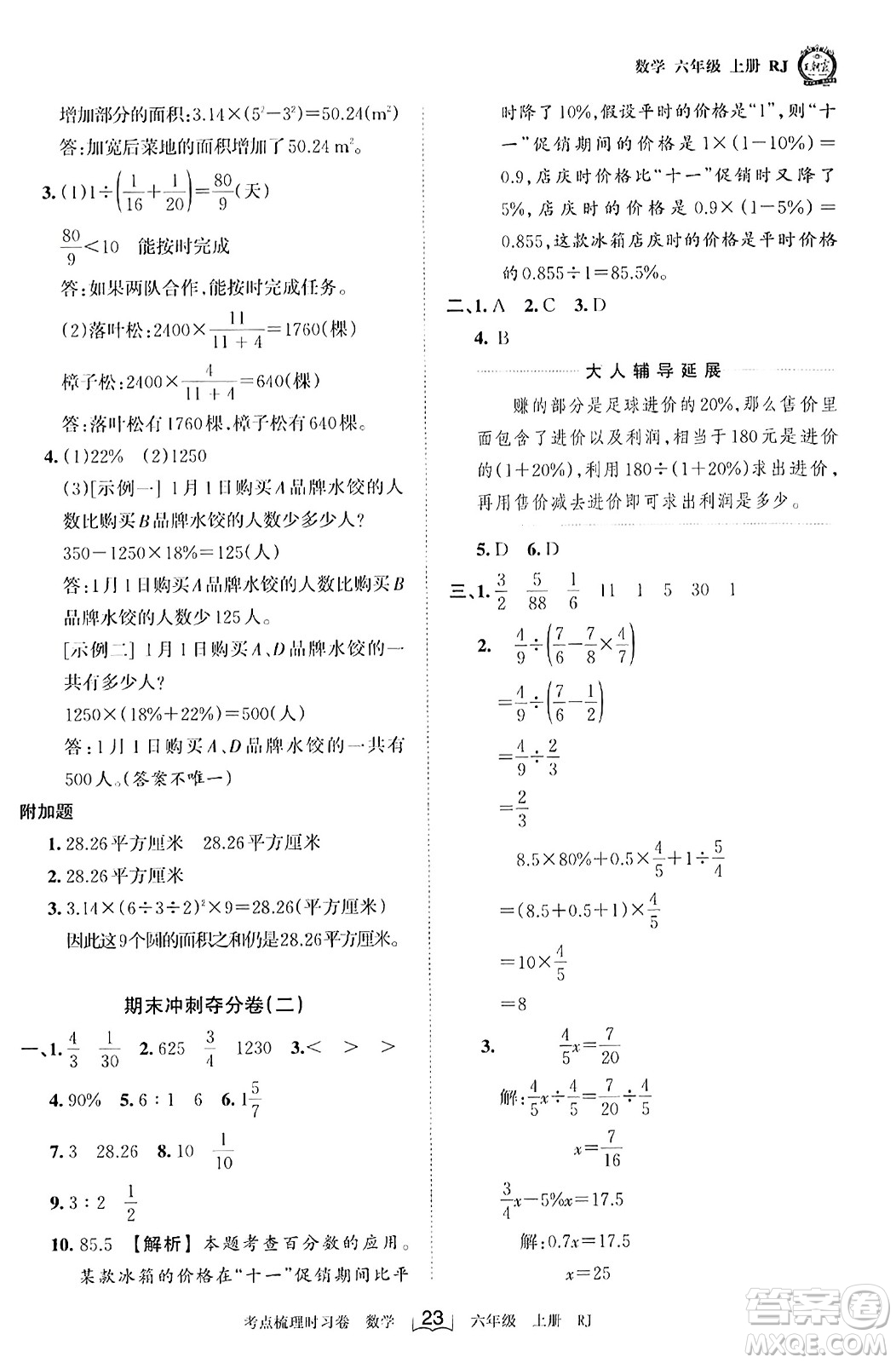 江西人民出版社2023年秋王朝霞考點梳理時習(xí)卷六年級數(shù)學(xué)上冊人教版答案