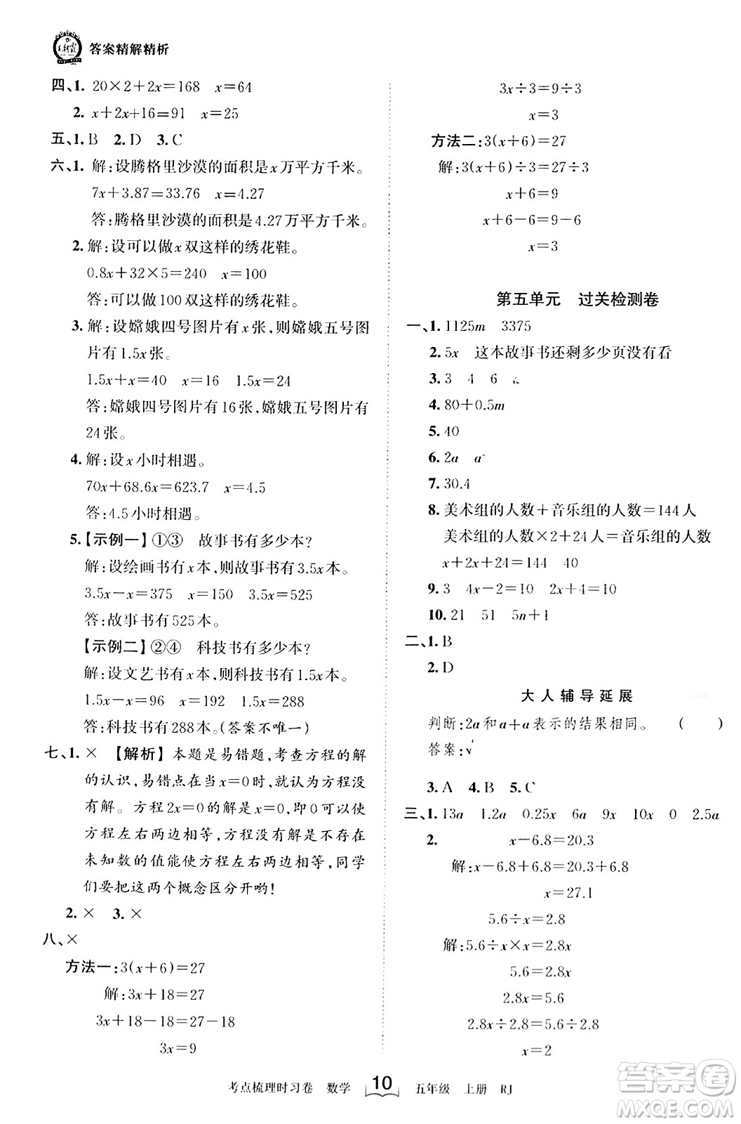 江西人民出版社2023年秋王朝霞考點(diǎn)梳理時(shí)習(xí)卷五年級(jí)數(shù)學(xué)上冊(cè)人教版答案