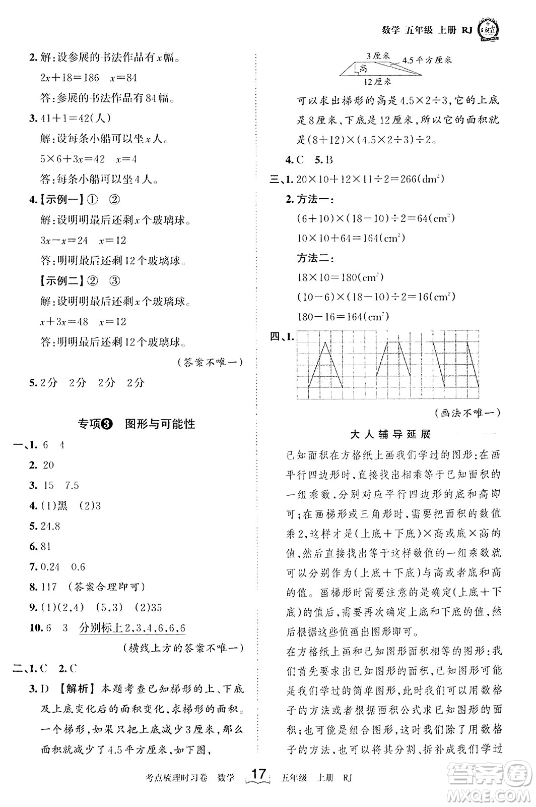 江西人民出版社2023年秋王朝霞考點(diǎn)梳理時(shí)習(xí)卷五年級(jí)數(shù)學(xué)上冊(cè)人教版答案