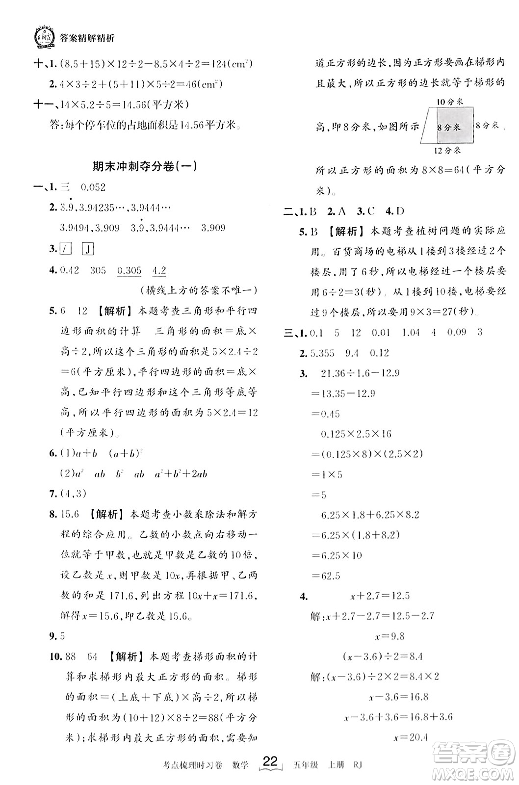 江西人民出版社2023年秋王朝霞考點(diǎn)梳理時(shí)習(xí)卷五年級(jí)數(shù)學(xué)上冊(cè)人教版答案