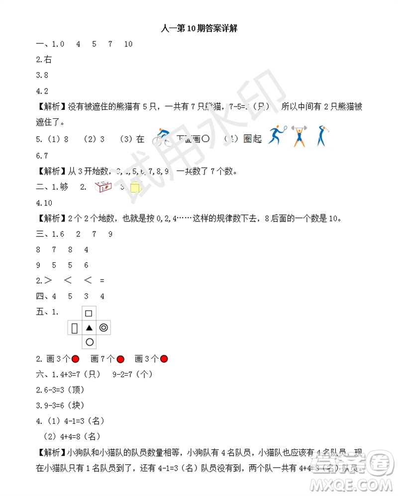 2023年秋學(xué)習(xí)方法報小學(xué)數(shù)學(xué)一年級上冊第9-12期人教版參考答案