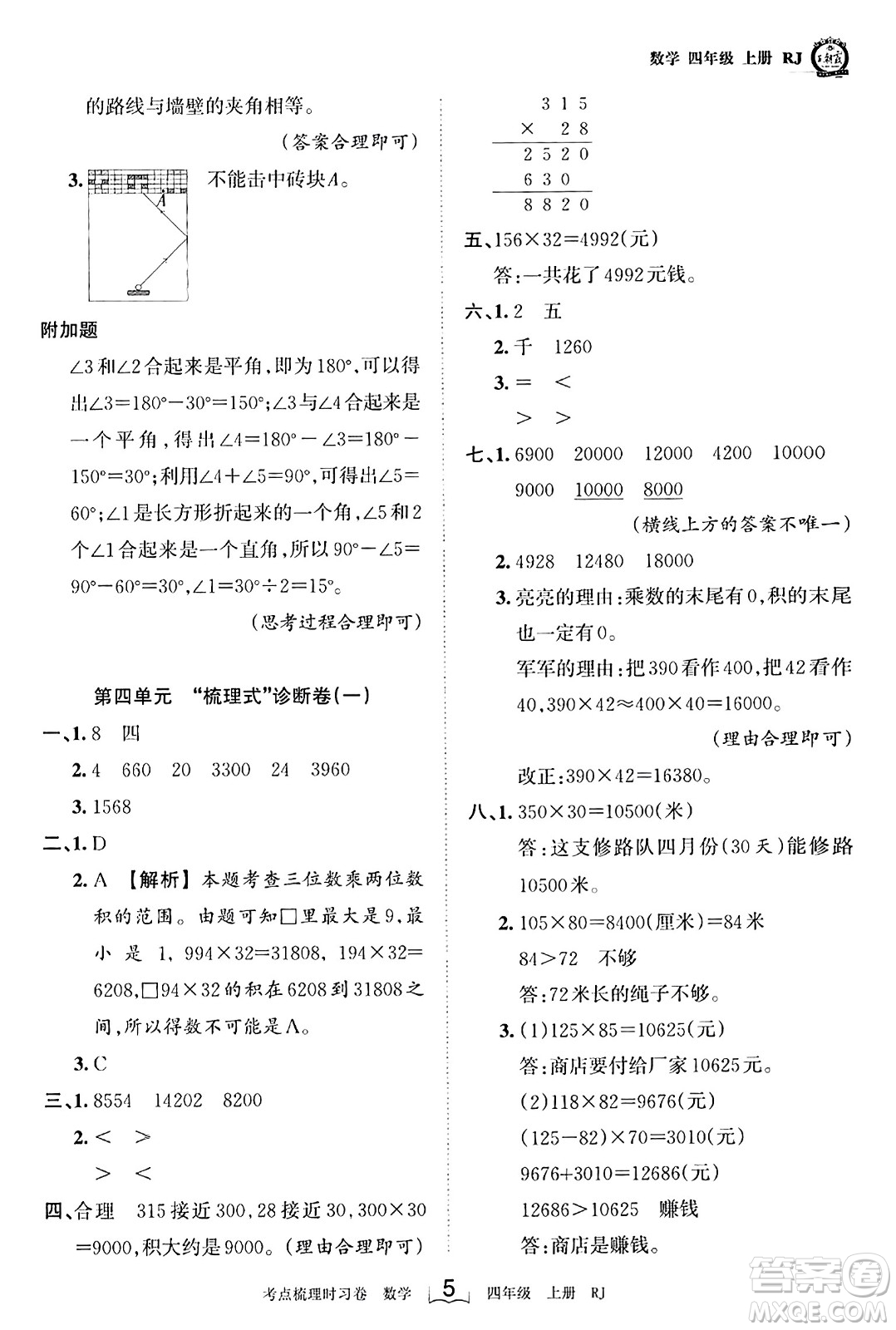 江西人民出版社2023年秋王朝霞考點(diǎn)梳理時(shí)習(xí)卷四年級(jí)數(shù)學(xué)上冊(cè)人教版答案