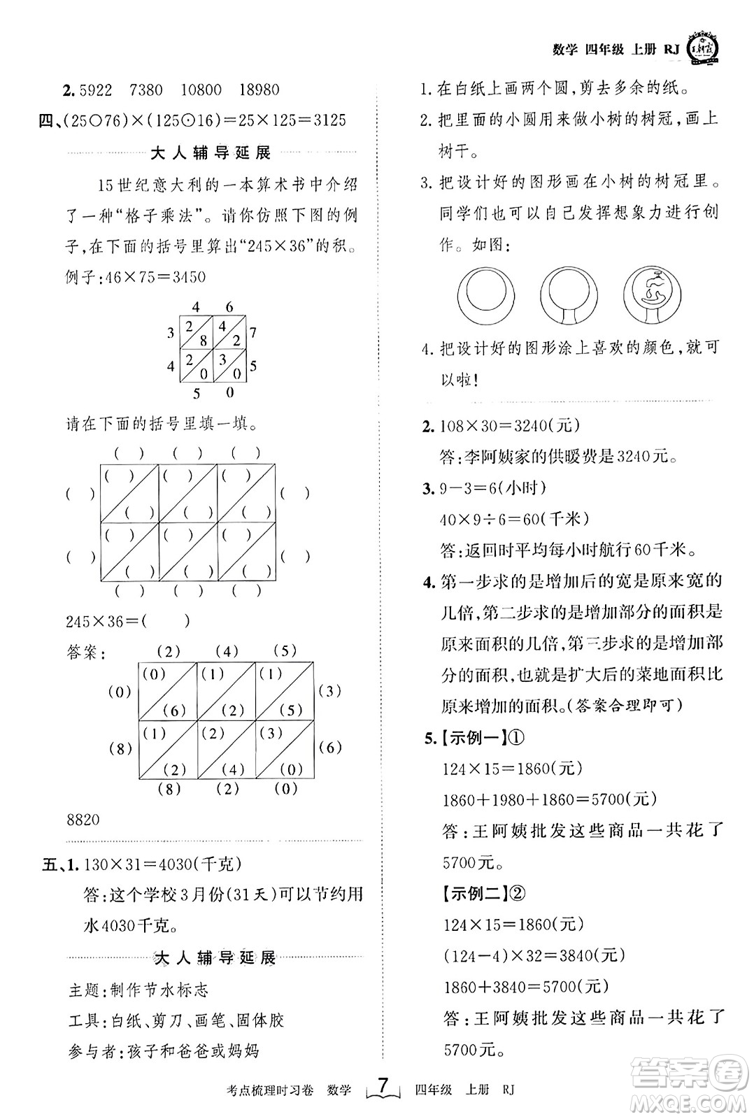 江西人民出版社2023年秋王朝霞考點(diǎn)梳理時(shí)習(xí)卷四年級(jí)數(shù)學(xué)上冊(cè)人教版答案