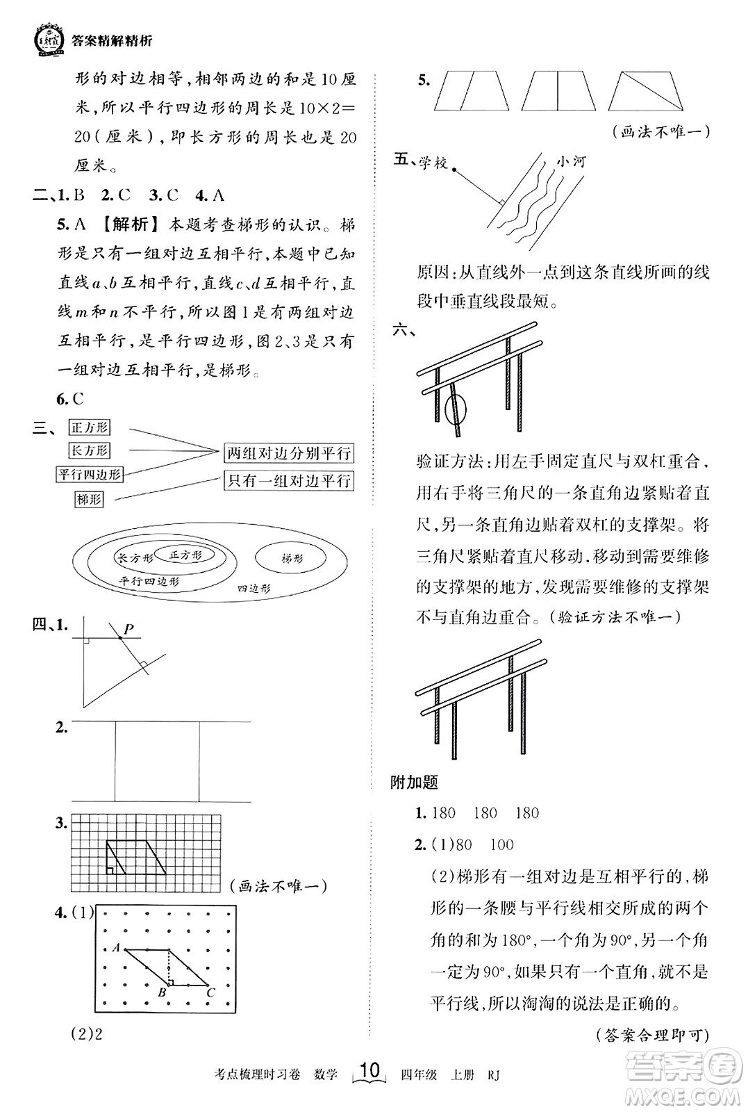 江西人民出版社2023年秋王朝霞考點(diǎn)梳理時(shí)習(xí)卷四年級(jí)數(shù)學(xué)上冊(cè)人教版答案