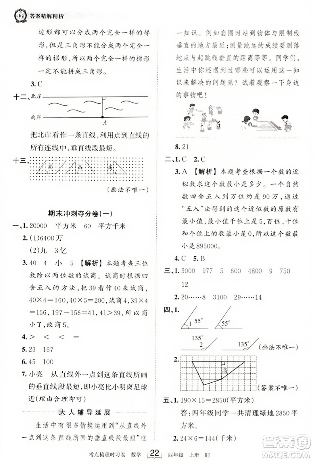 江西人民出版社2023年秋王朝霞考點(diǎn)梳理時(shí)習(xí)卷四年級(jí)數(shù)學(xué)上冊(cè)人教版答案