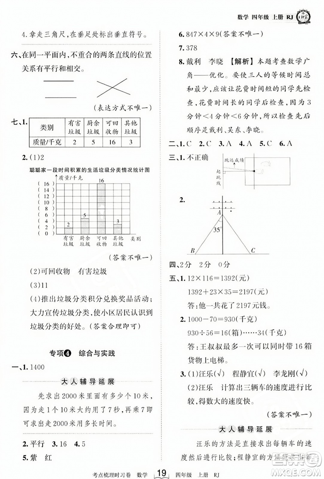 江西人民出版社2023年秋王朝霞考點(diǎn)梳理時(shí)習(xí)卷四年級(jí)數(shù)學(xué)上冊(cè)人教版答案