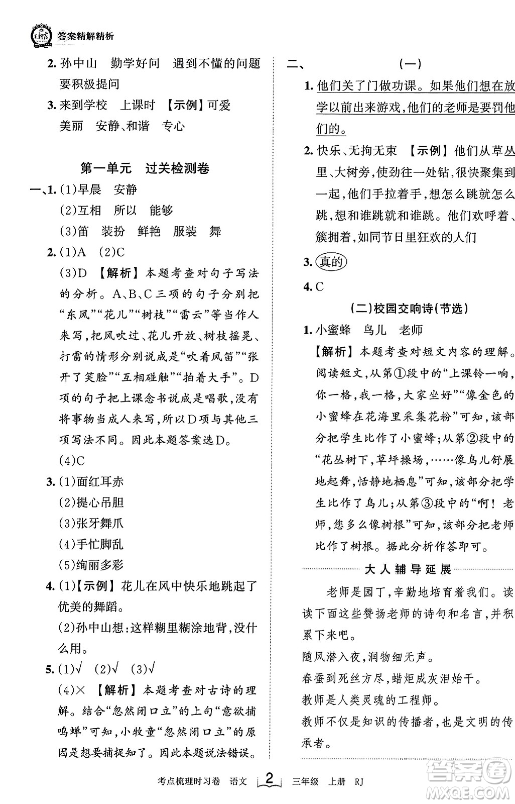 江西人民出版社2023年秋王朝霞考點梳理時習(xí)卷三年級語文上冊人教版答案