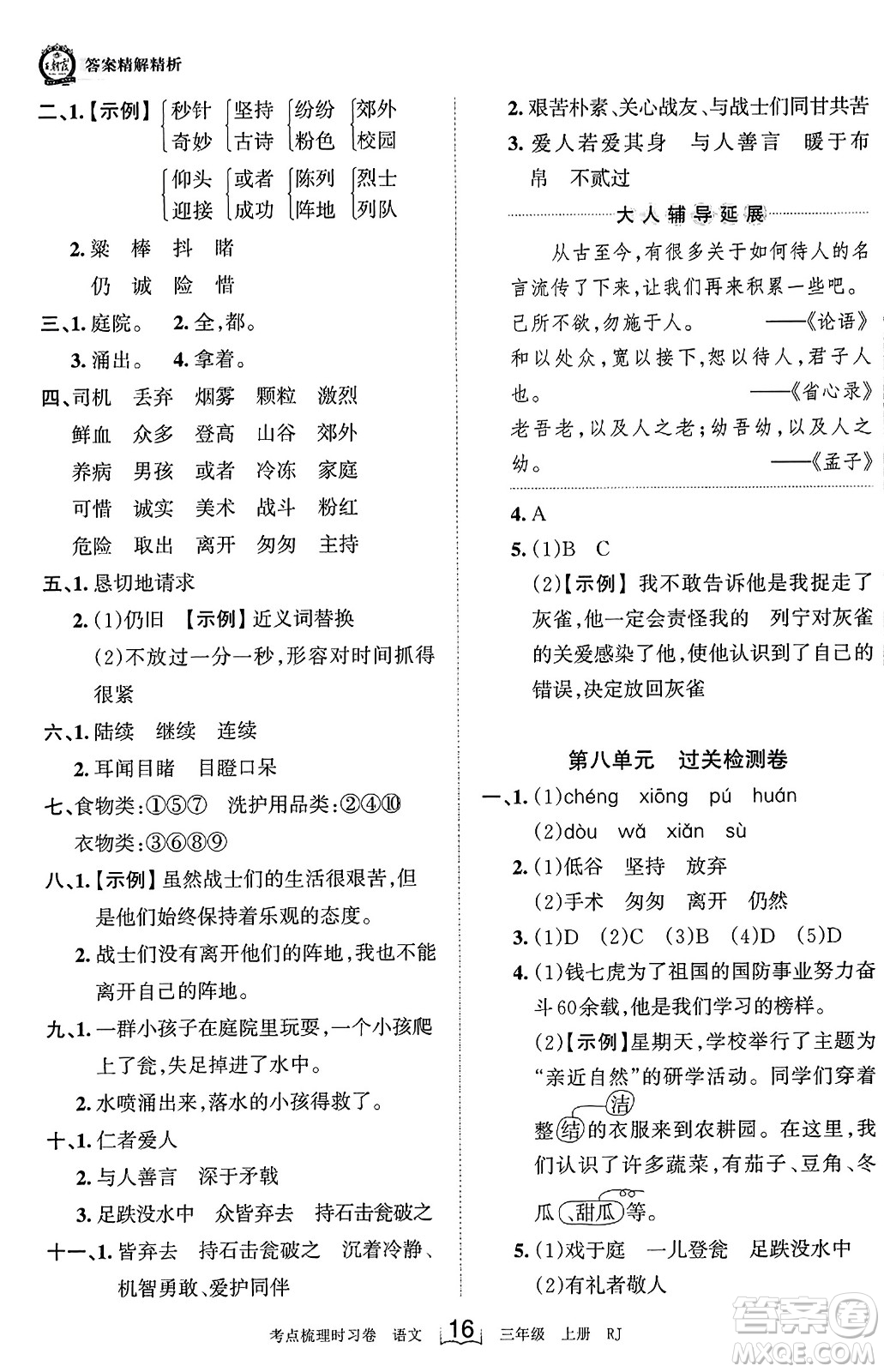 江西人民出版社2023年秋王朝霞考點梳理時習(xí)卷三年級語文上冊人教版答案