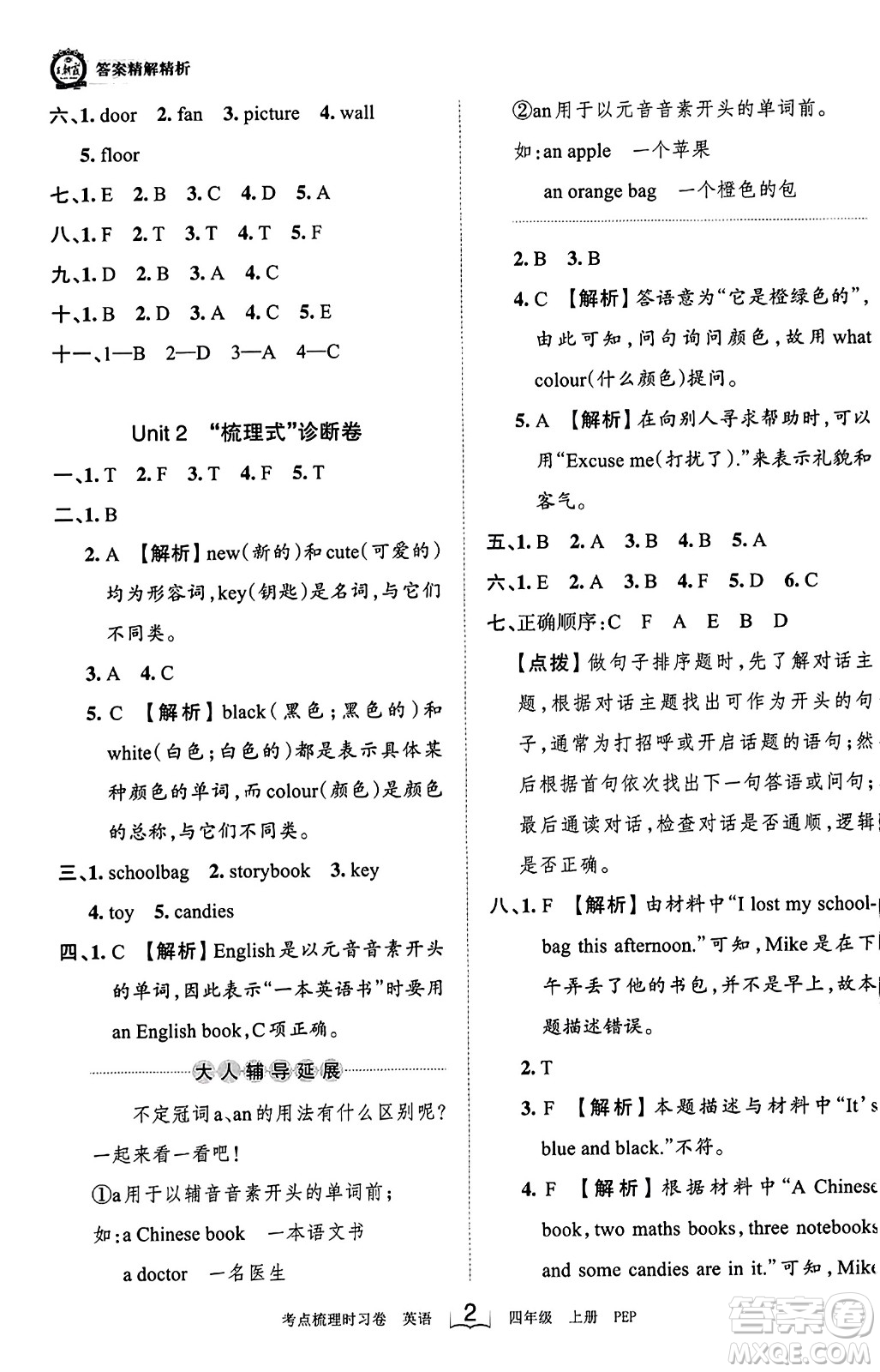 江西人民出版社2023年秋王朝霞考點(diǎn)梳理時(shí)習(xí)卷四年級(jí)英語(yǔ)上冊(cè)人教PEP版答案