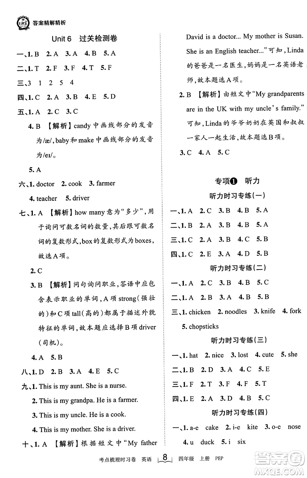 江西人民出版社2023年秋王朝霞考點(diǎn)梳理時(shí)習(xí)卷四年級(jí)英語(yǔ)上冊(cè)人教PEP版答案