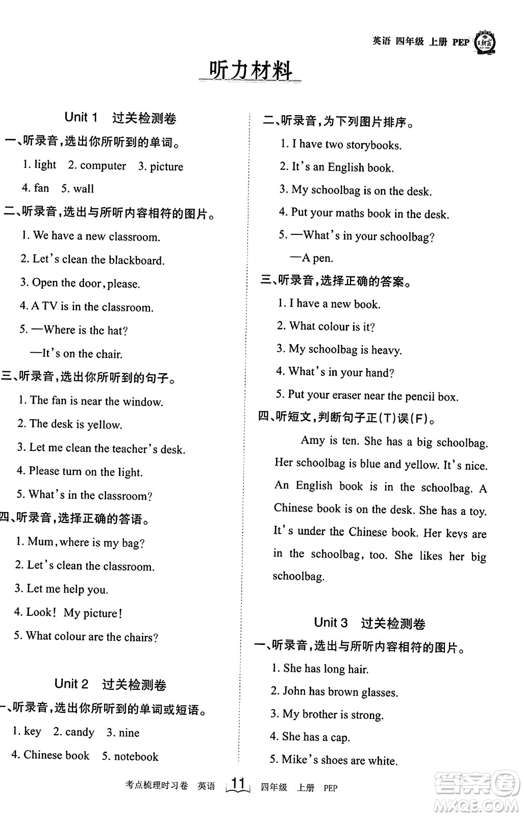 江西人民出版社2023年秋王朝霞考點(diǎn)梳理時(shí)習(xí)卷四年級(jí)英語(yǔ)上冊(cè)人教PEP版答案