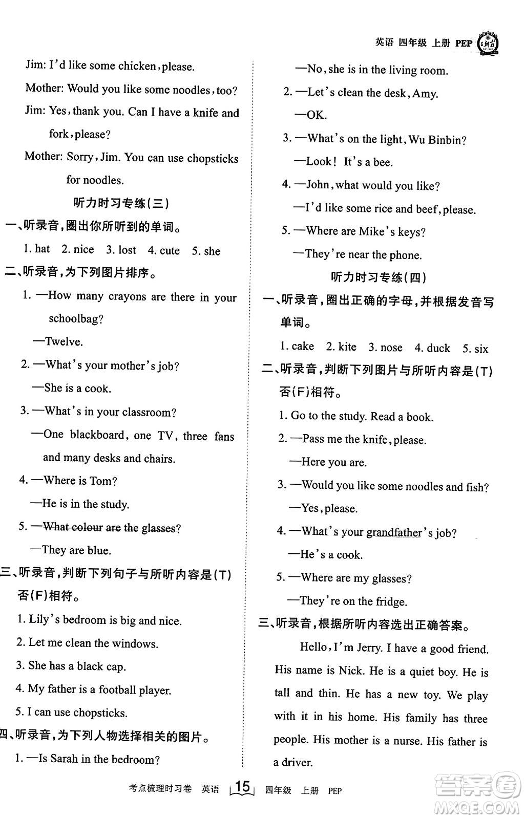 江西人民出版社2023年秋王朝霞考點(diǎn)梳理時(shí)習(xí)卷四年級(jí)英語(yǔ)上冊(cè)人教PEP版答案