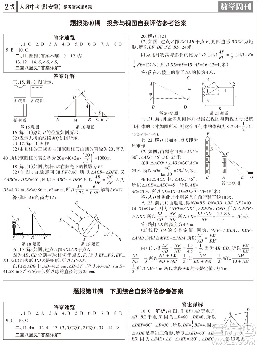 2023年秋學習方法報數(shù)學周刊九年級上冊人教版安徽專版第6期參考答案