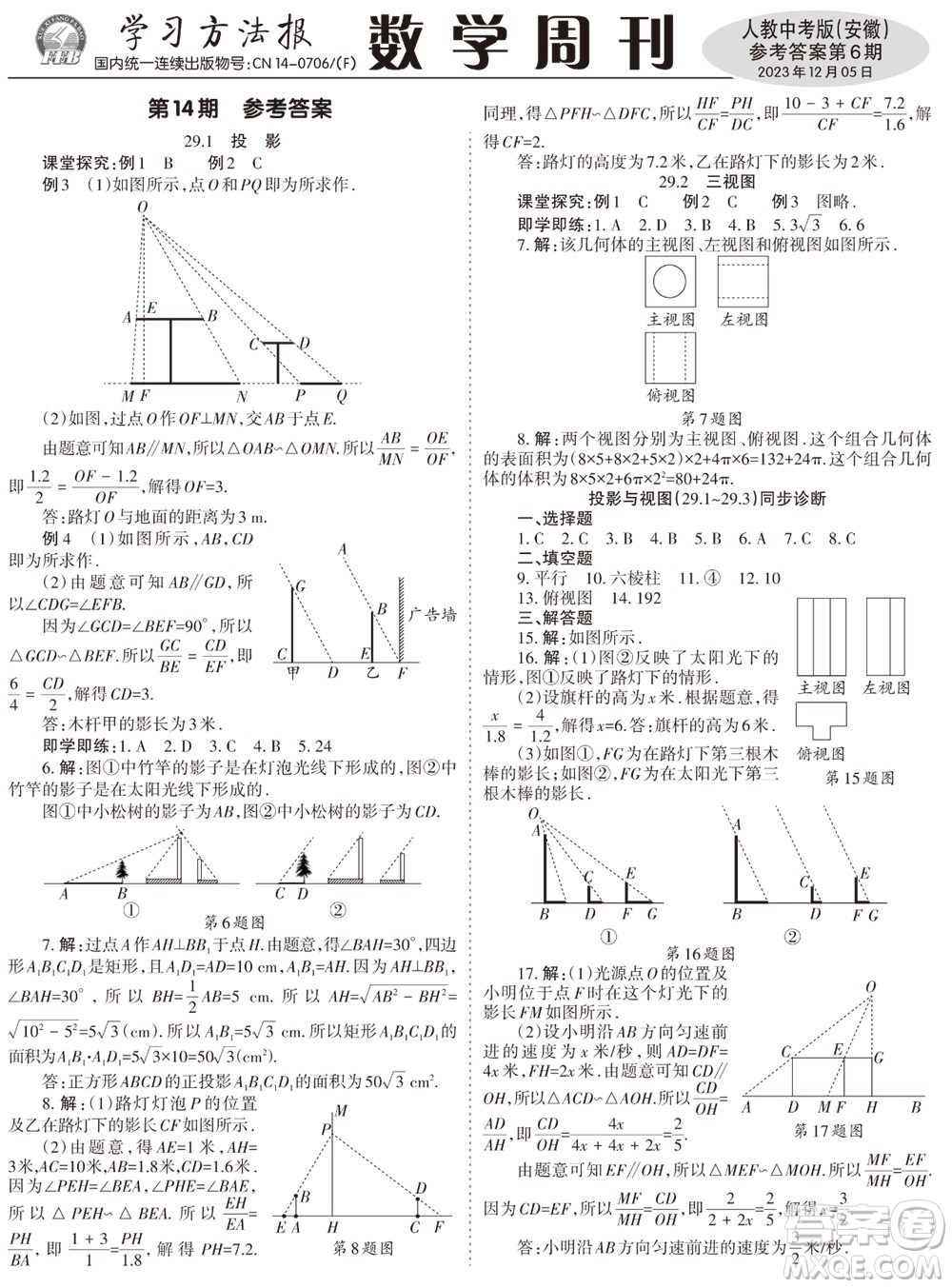 2023年秋學習方法報數(shù)學周刊九年級上冊人教版安徽專版第6期參考答案