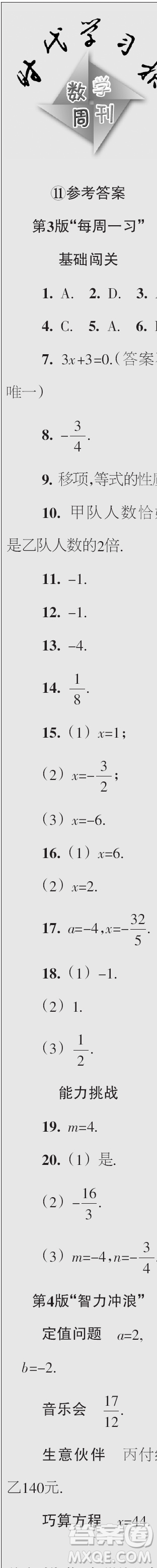 時代學習報數(shù)學周刊2023年秋七年級上冊9-12期參考答案